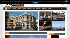 Desktop Screenshot of kritipress.gr